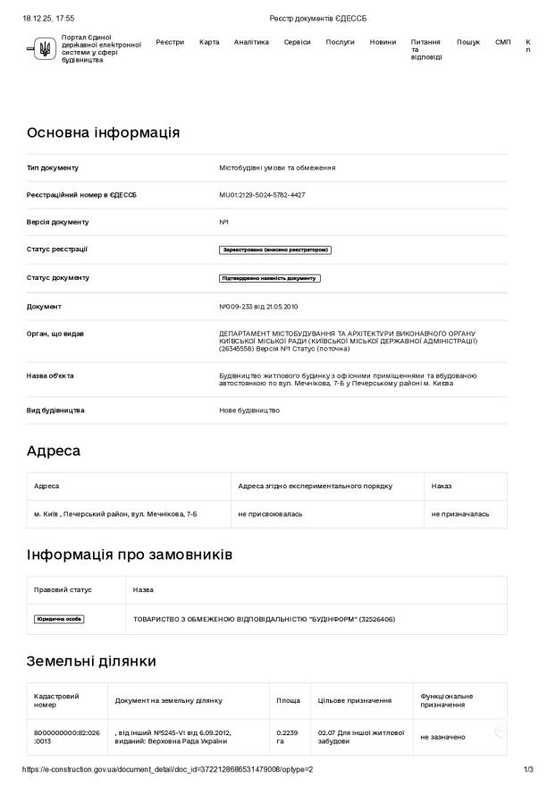 Містобудівні умови ЄДЕССБ